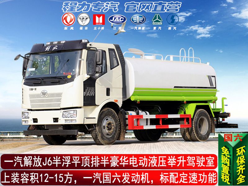 （12-15方）解放灑水車(chē)