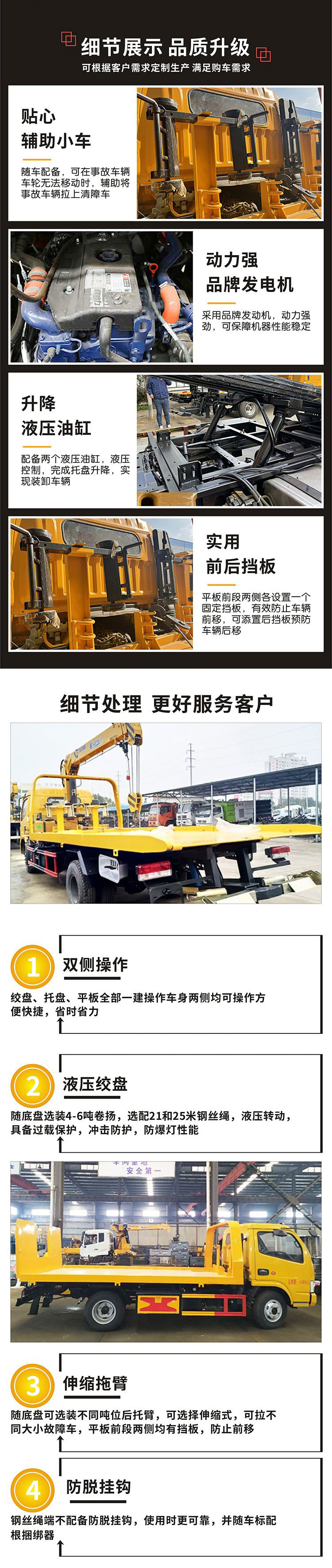 東風D8國六清障帶吊